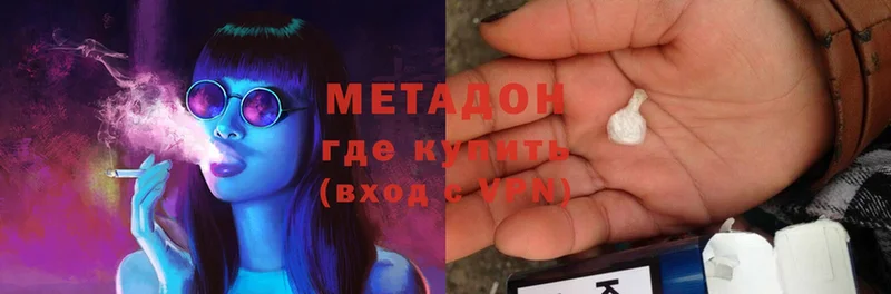 Метадон methadone  Цимлянск 